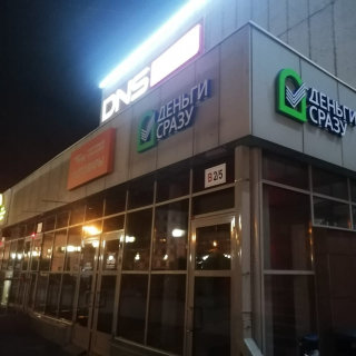 Вывески, объёмные световые буквы. Изготовление и монтаж.